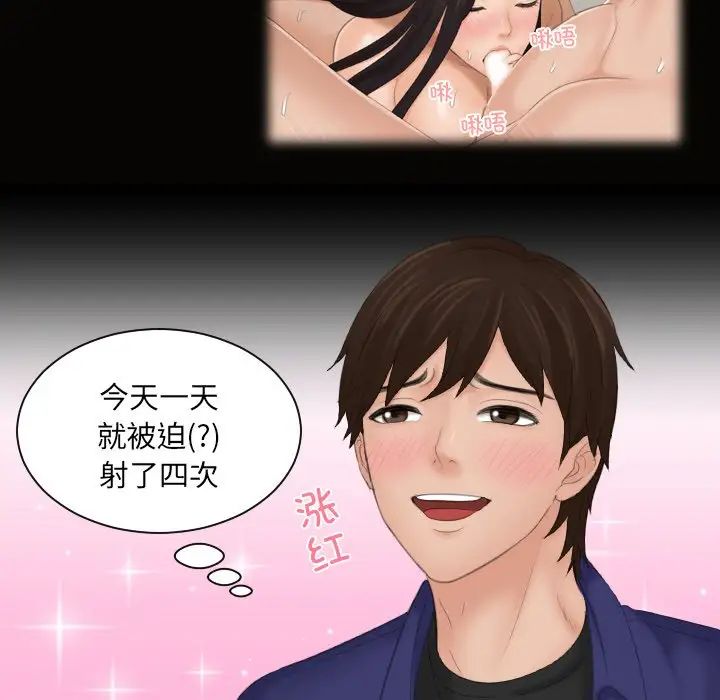 《我的专属娃娃》漫画 第14話