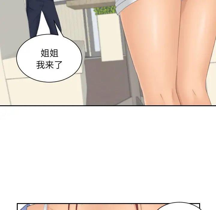 《我的专属娃娃》漫画 第14話