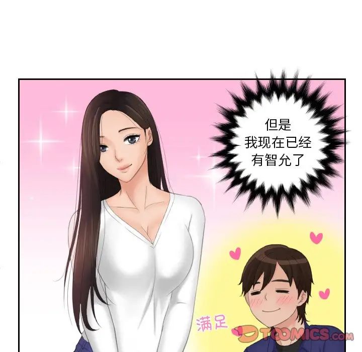 《我的专属娃娃》漫画 第14話