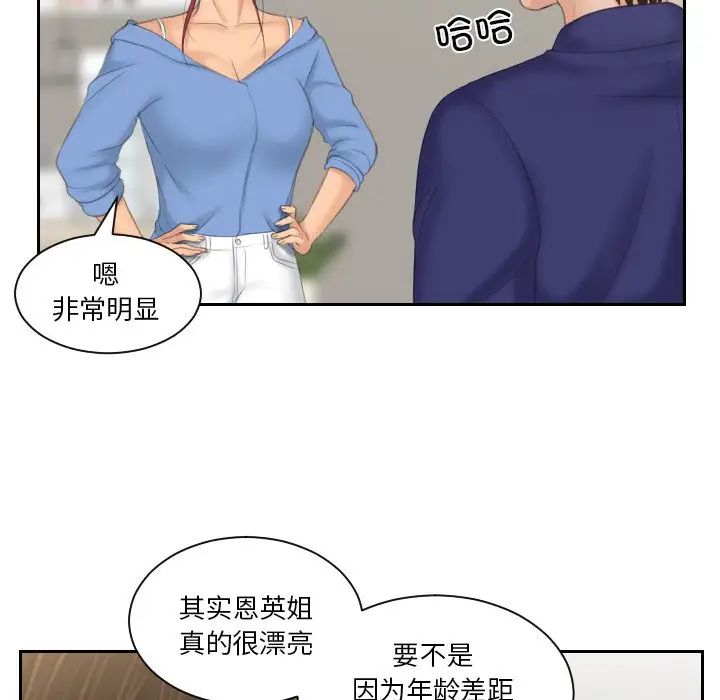 《我的专属娃娃》漫画 第14話