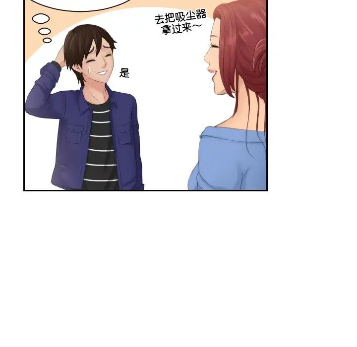 《我的专属娃娃》漫画 第14話