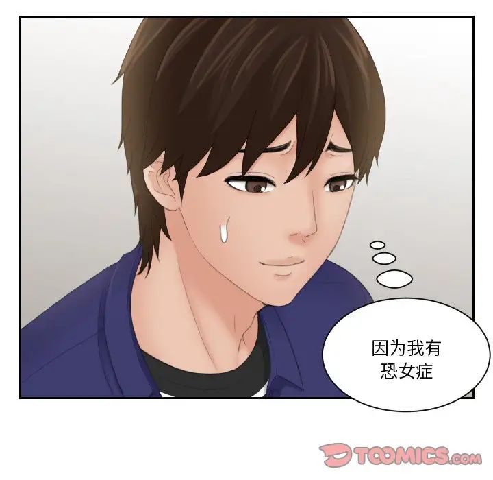 《我的专属娃娃》漫画 第14話