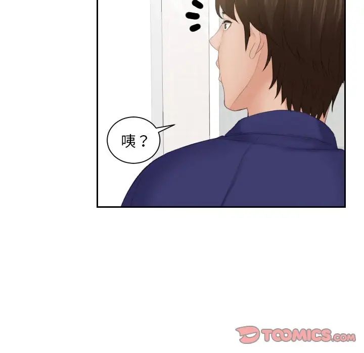 《我的专属娃娃》漫画 第14話