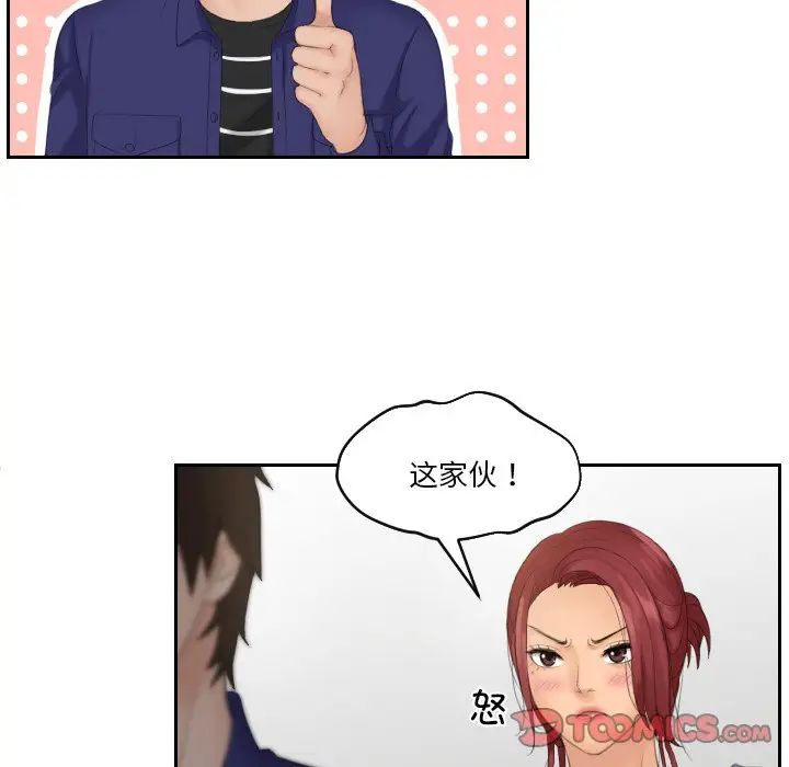 《我的专属娃娃》漫画 第14話