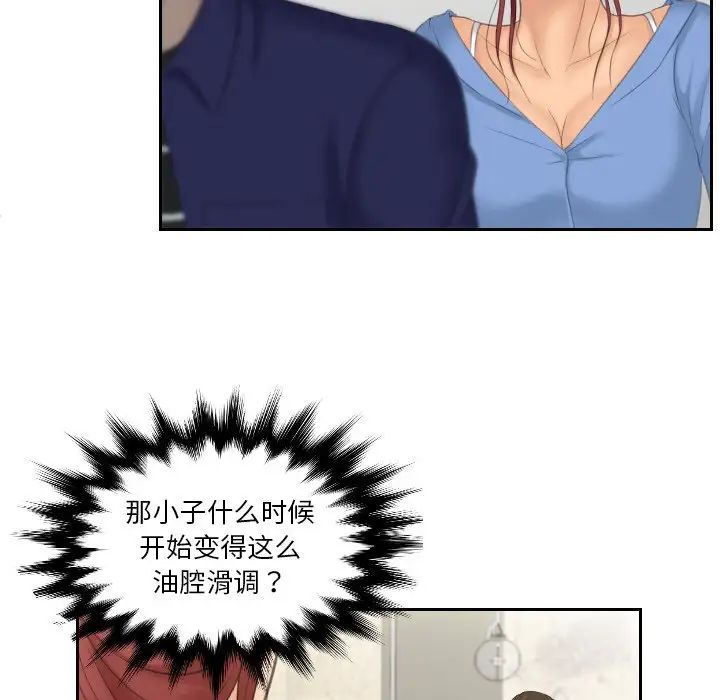 《我的专属娃娃》漫画 第14話