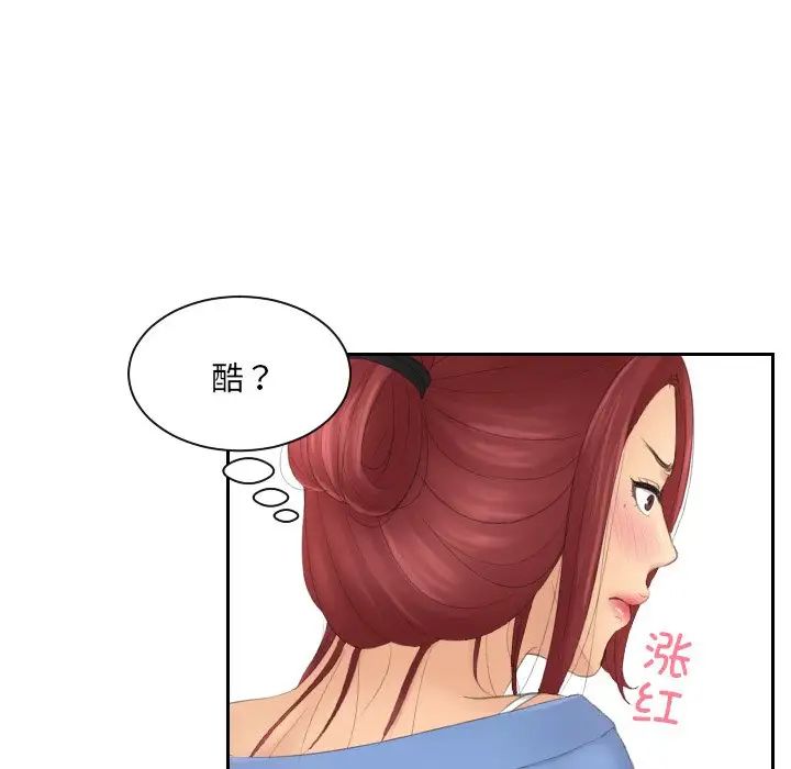 《我的专属娃娃》漫画 第14話