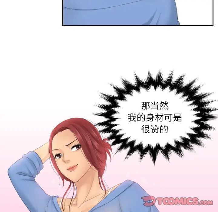 《我的专属娃娃》漫画 第14話