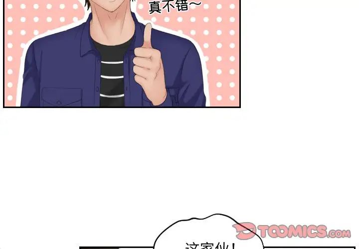 《我的专属娃娃》漫画 第15話