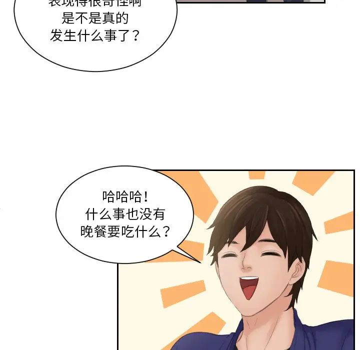 《我的专属娃娃》漫画 第15話