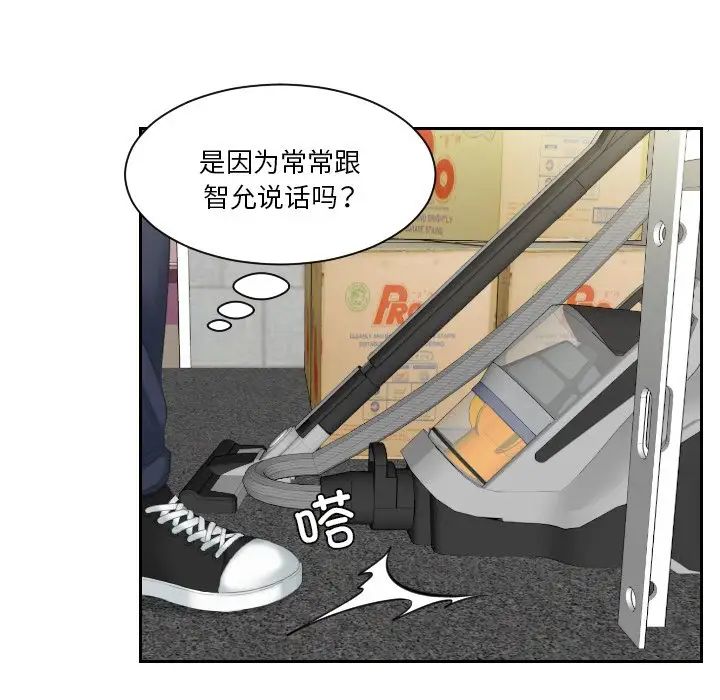 《我的专属娃娃》漫画 第15話