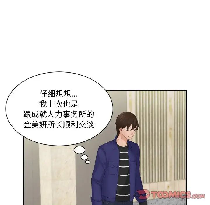 《我的专属娃娃》漫画 第15話