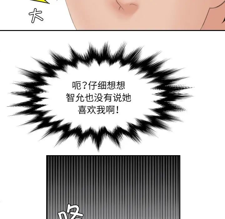 《我的专属娃娃》漫画 第15話