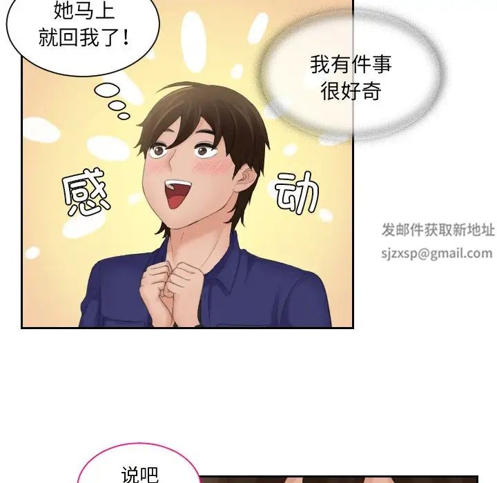 《我的专属娃娃》漫画 第15話