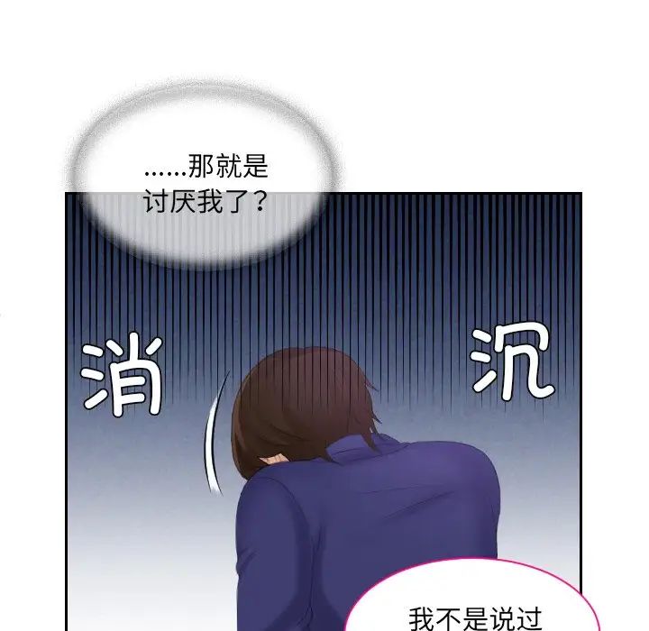 《我的专属娃娃》漫画 第15話