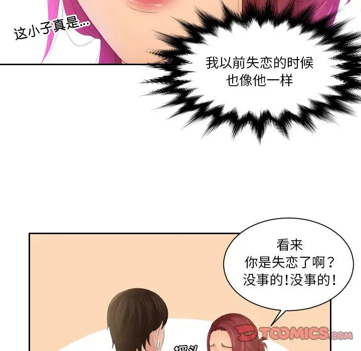 《我的专属娃娃》漫画 第15話
