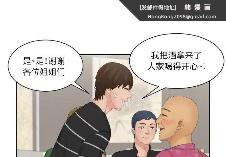 《我的专属娃娃》漫画 第16話