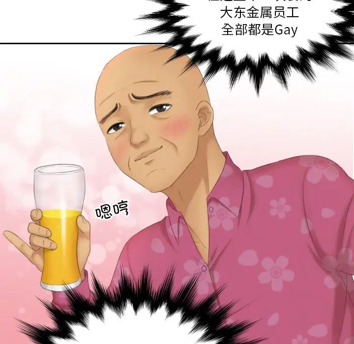 《我的专属娃娃》漫画 第16話