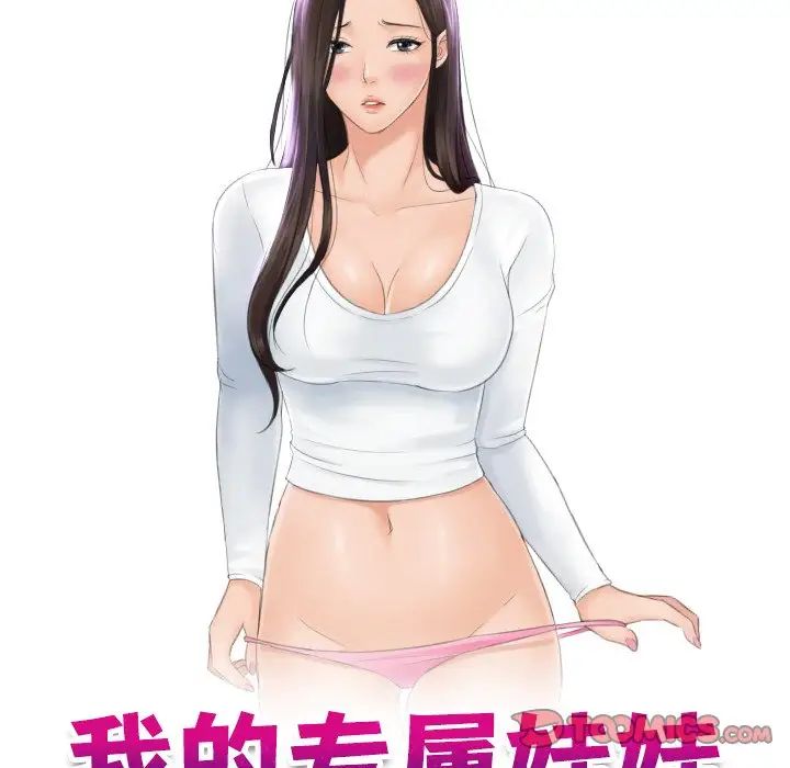 《我的专属娃娃》漫画 第16話
