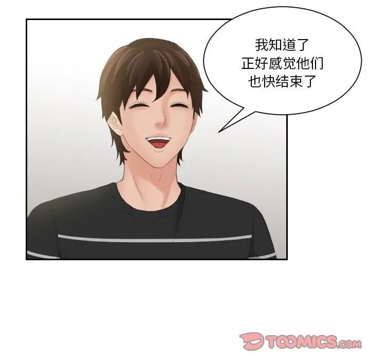 《我的专属娃娃》漫画 第16話