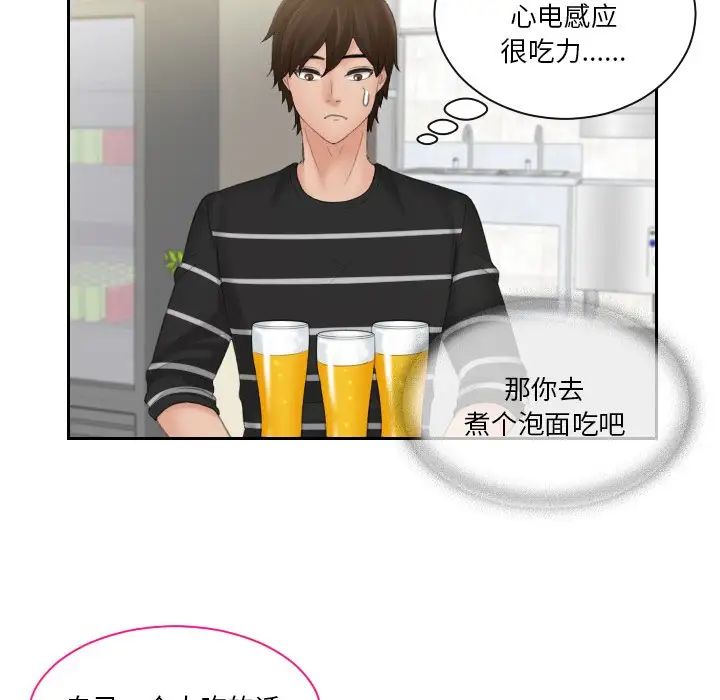 《我的专属娃娃》漫画 第16話