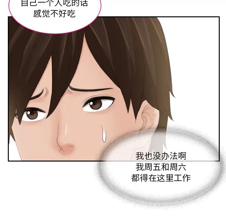《我的专属娃娃》漫画 第16話