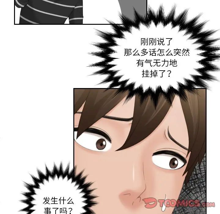 《我的专属娃娃》漫画 第16話