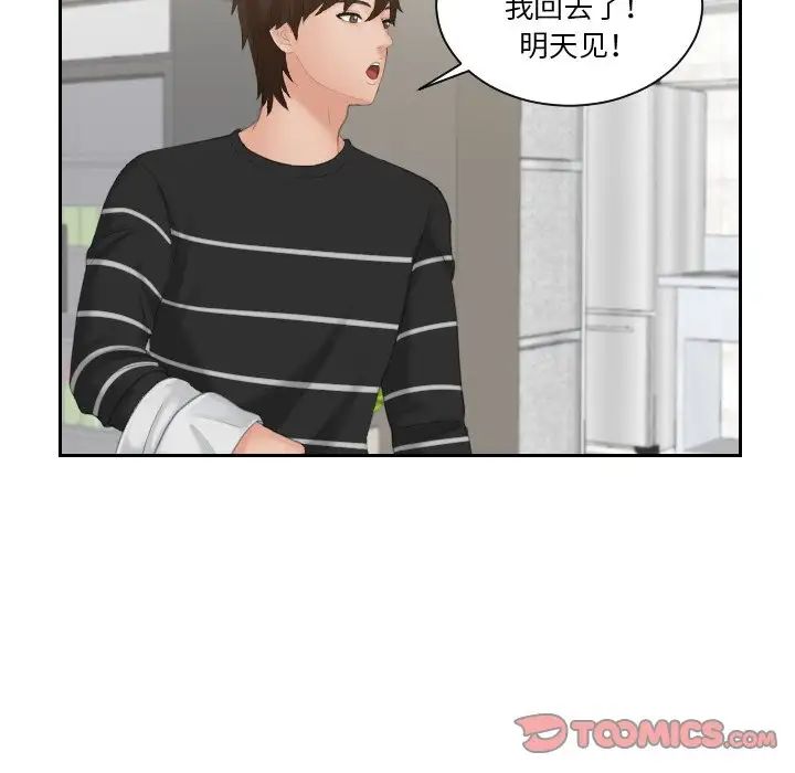 《我的专属娃娃》漫画 第16話
