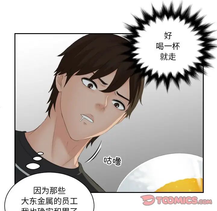 《我的专属娃娃》漫画 第16話