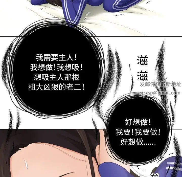 《我的专属娃娃》漫画 第16話