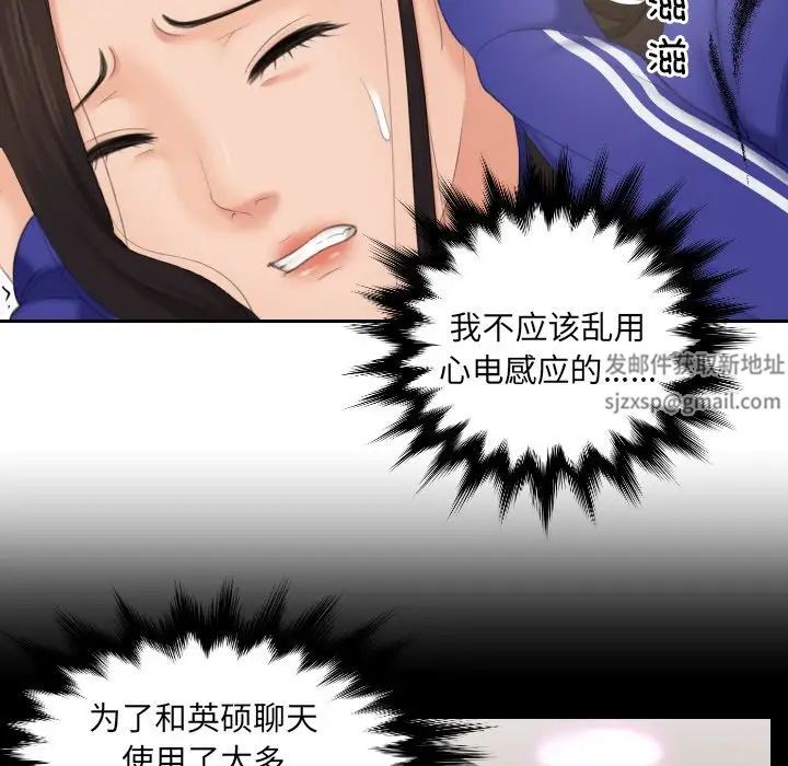 《我的专属娃娃》漫画 第16話