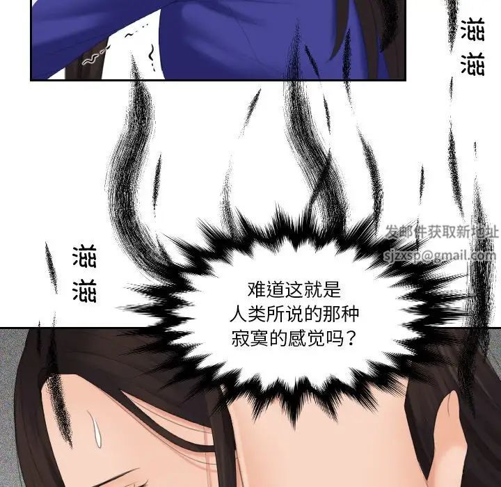 《我的专属娃娃》漫画 第16話