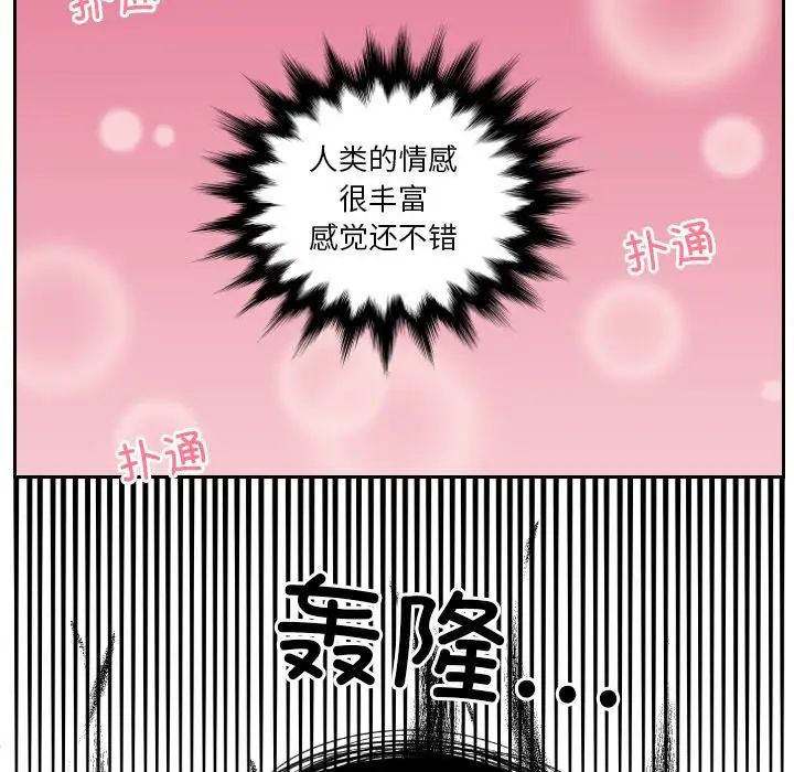 《我的专属娃娃》漫画 第16話