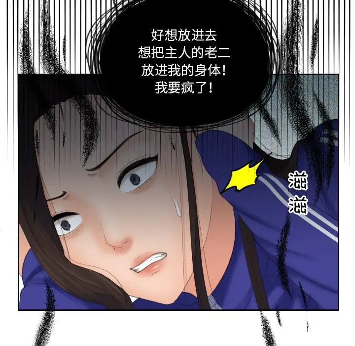 《我的专属娃娃》漫画 第16話