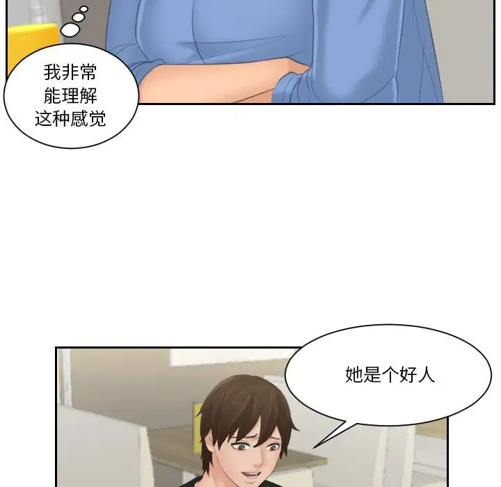 《我的专属娃娃》漫画 第16話