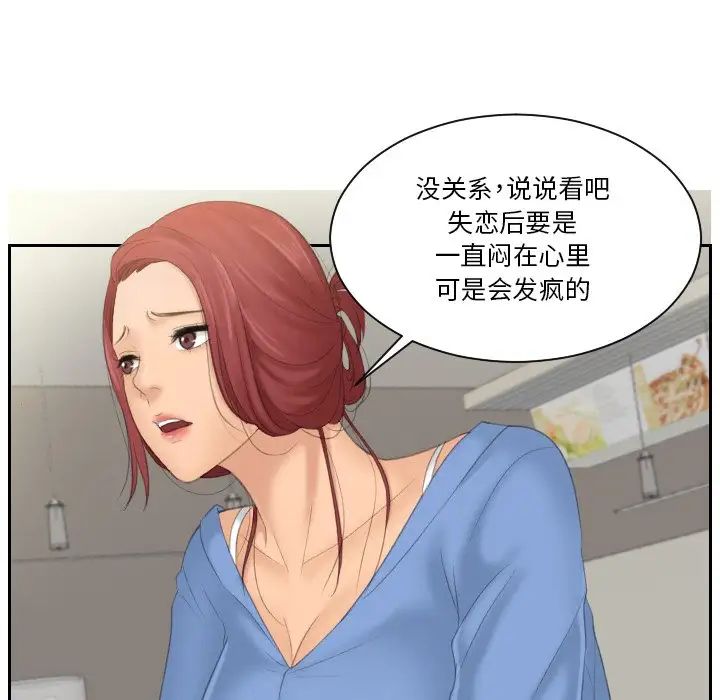 《我的专属娃娃》漫画 第16話