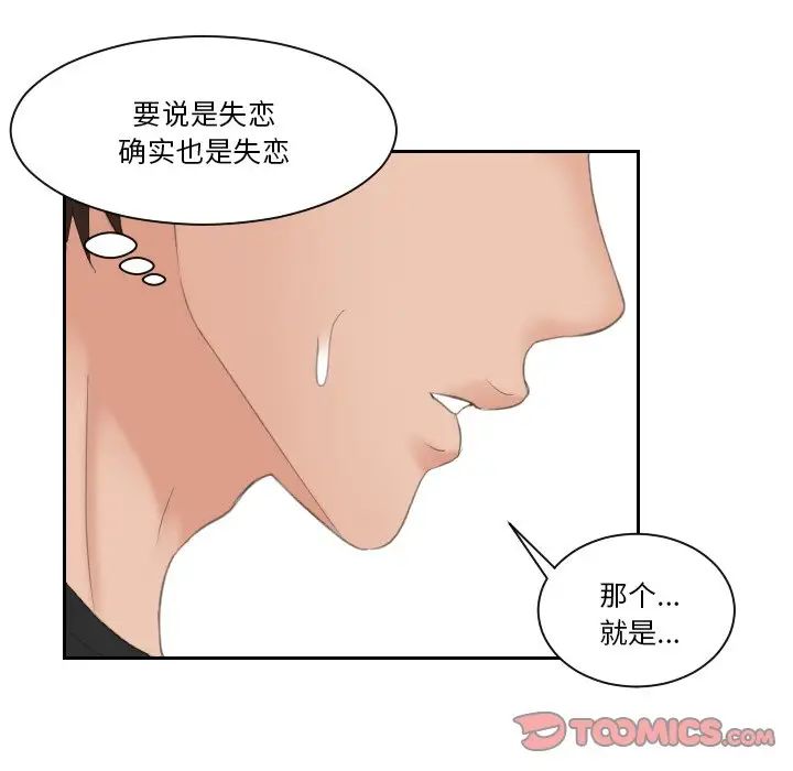 《我的专属娃娃》漫画 第16話
