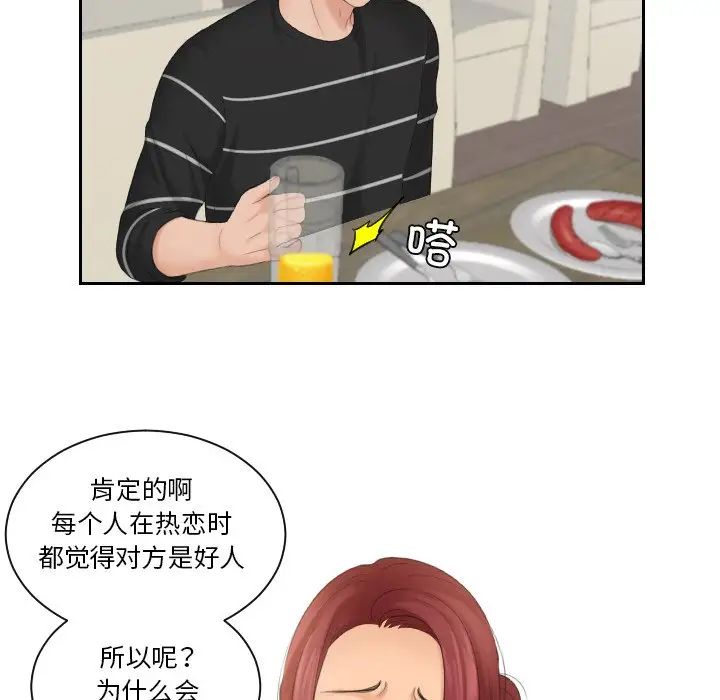 《我的专属娃娃》漫画 第16話