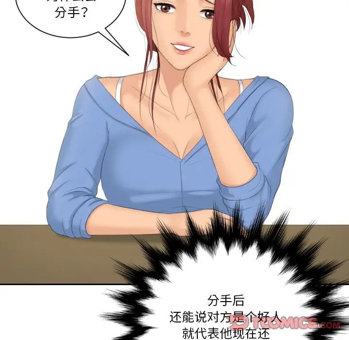 《我的专属娃娃》漫画 第16話