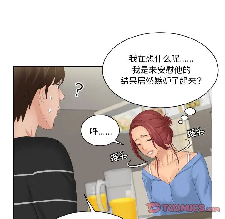《我的专属娃娃》漫画 第16話
