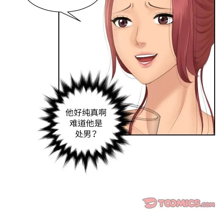 《我的专属娃娃》漫画 第16話