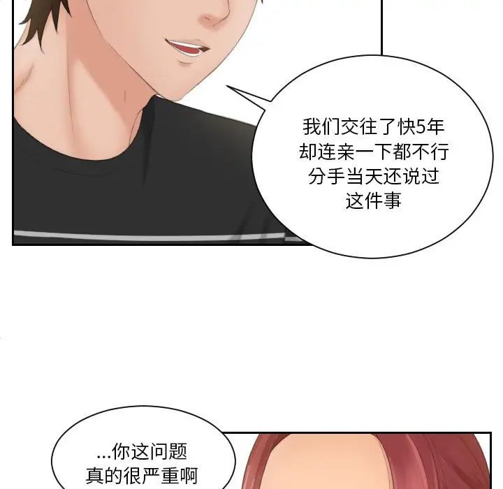 《我的专属娃娃》漫画 第16話