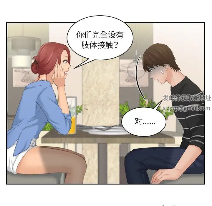 《我的专属娃娃》漫画 第16話