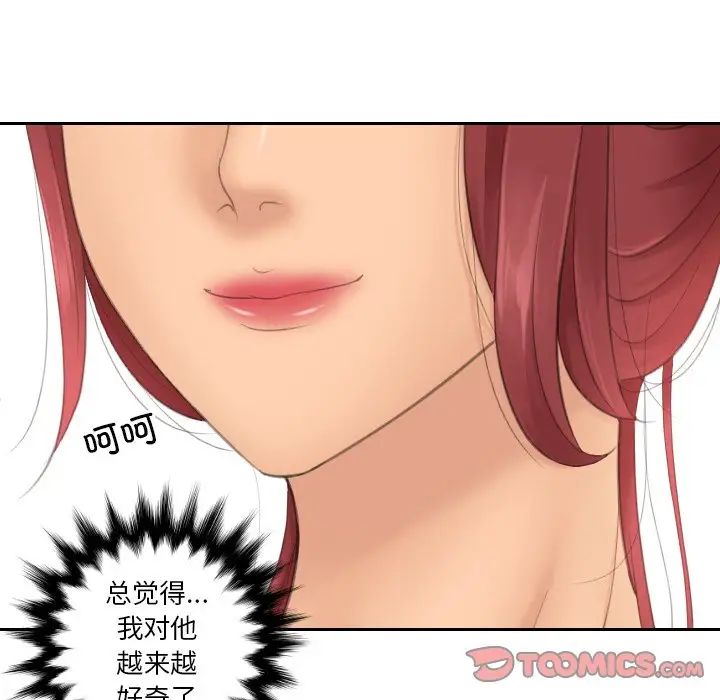 《我的专属娃娃》漫画 第16話