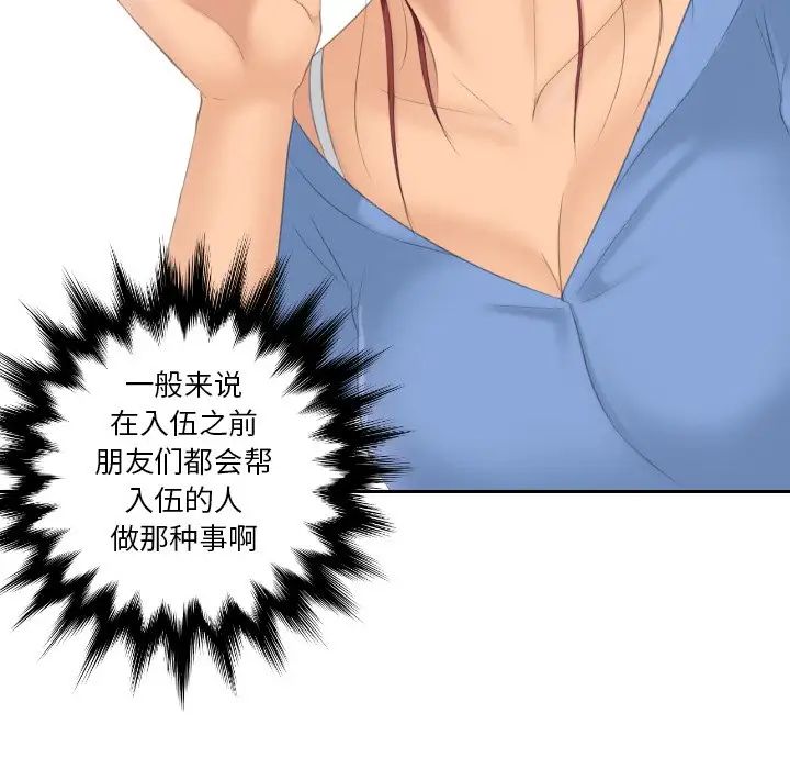 《我的专属娃娃》漫画 第16話