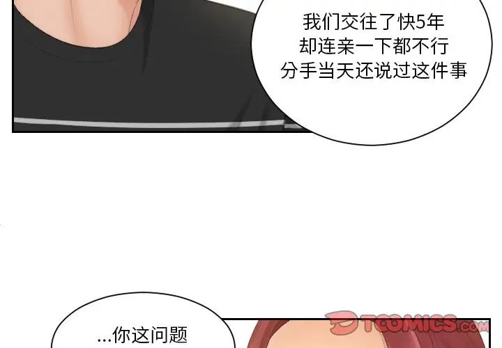 《我的专属娃娃》漫画 第17話