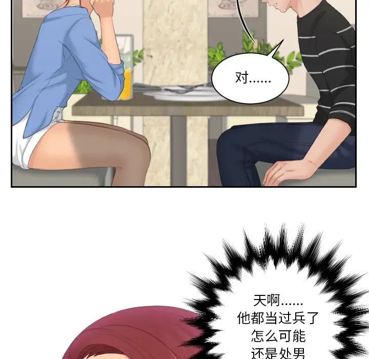 《我的专属娃娃》漫画 第17話