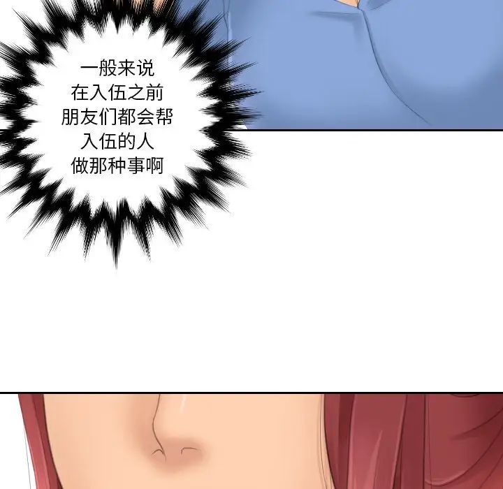 《我的专属娃娃》漫画 第17話