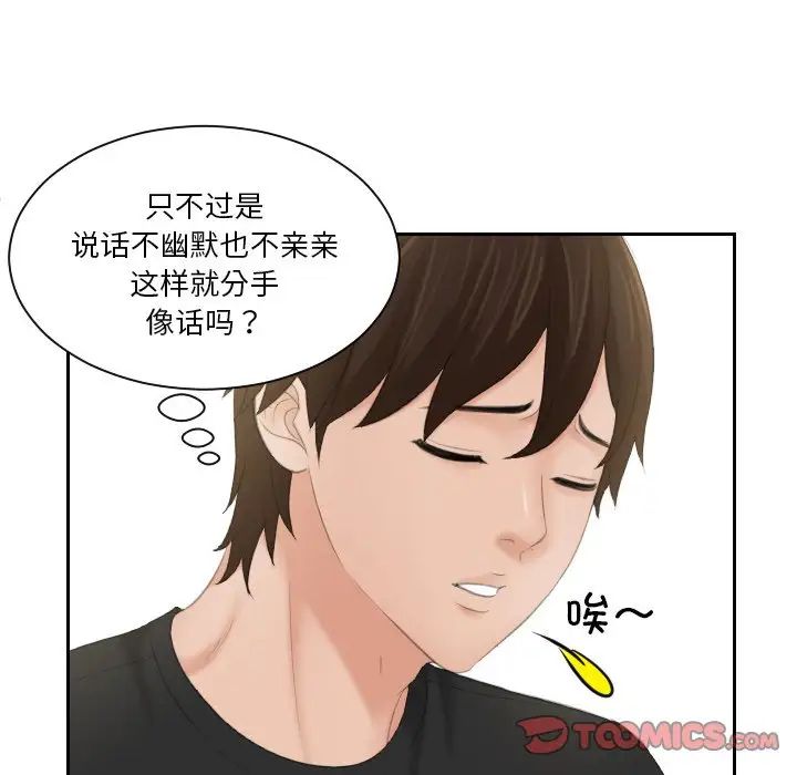 《我的专属娃娃》漫画 第17話
