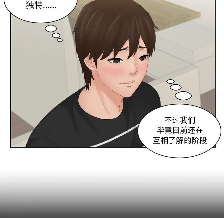 《我的专属娃娃》漫画 第17話
