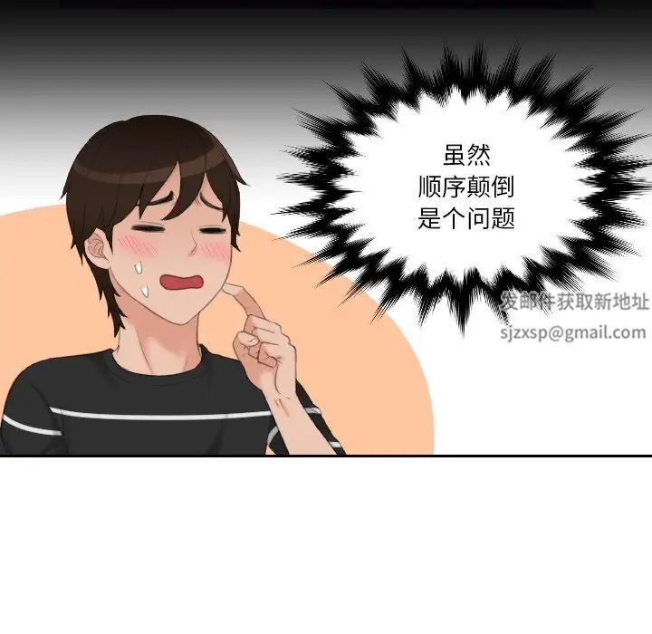 《我的专属娃娃》漫画 第17話